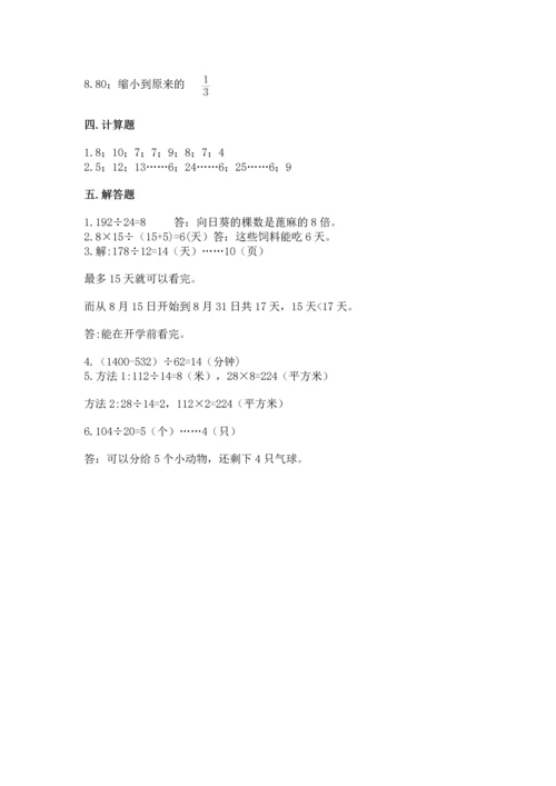 苏教版四年级上册数学第二单元 两、三位数除以两位数 测试卷含答案（基础题）.docx
