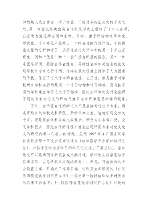 临床医学硕士论文评析论文.docx