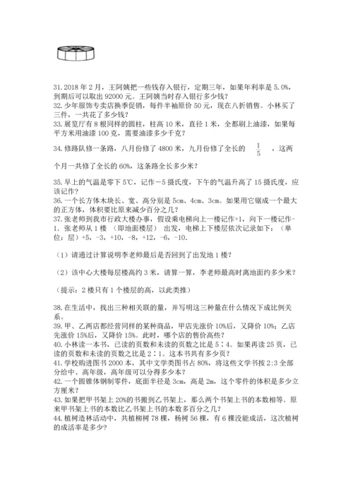 六年级小升初数学应用题50道a4版.docx