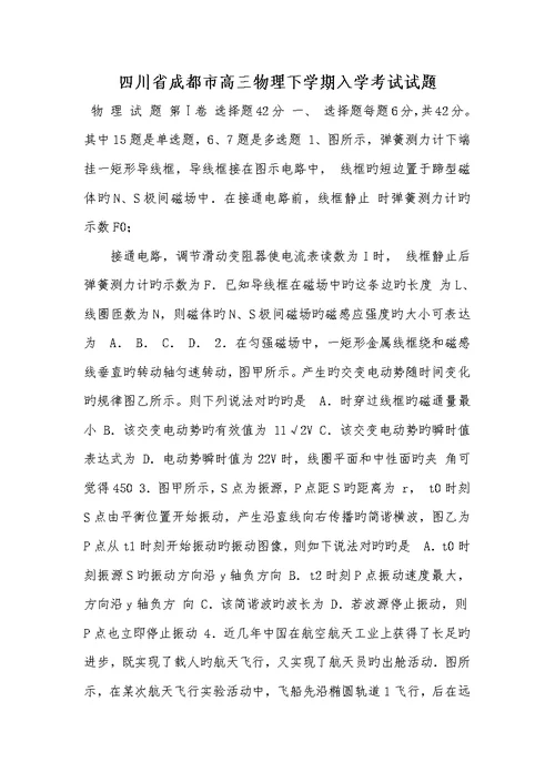 2022年四川省成城市高三物理下学期入学考试试题