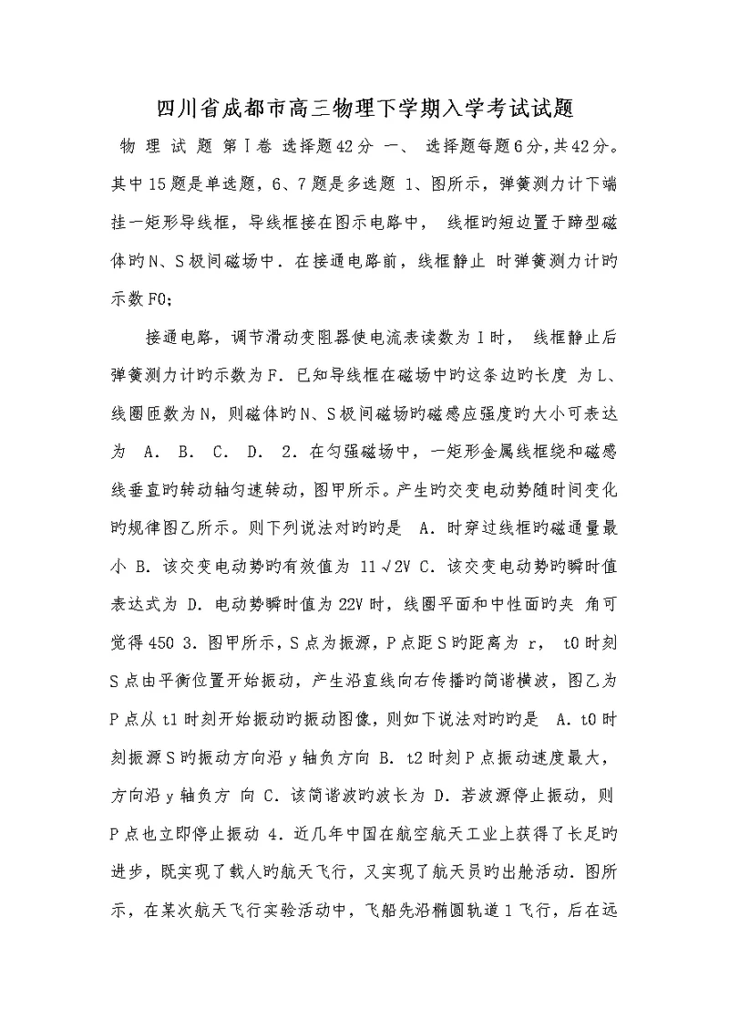 2022年四川省成城市高三物理下学期入学考试试题
