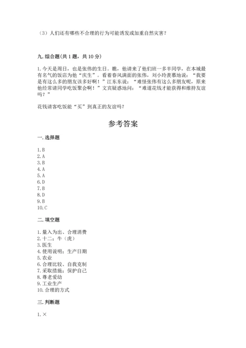 部编版四年级下册道德与法治《期末测试卷》（实用）.docx