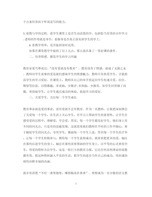 精编教师暑假个人学习心得体会范文.docx