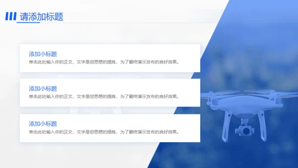 无人机项目计划书通用PPT模板