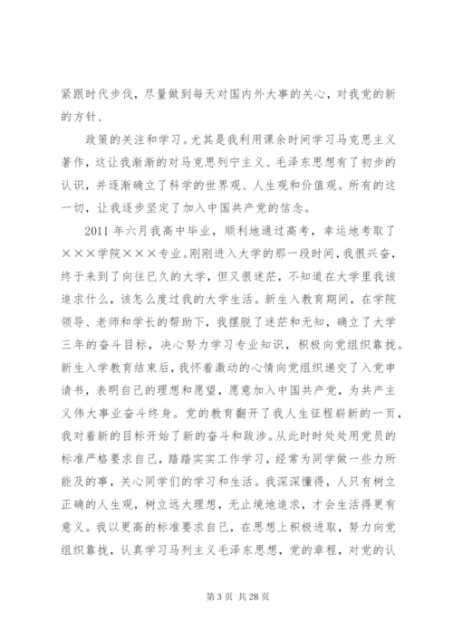 党员发展对象个人自传 (4).docx