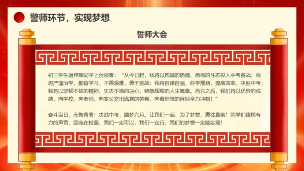 冲刺百日赢在中考通用PPT模板