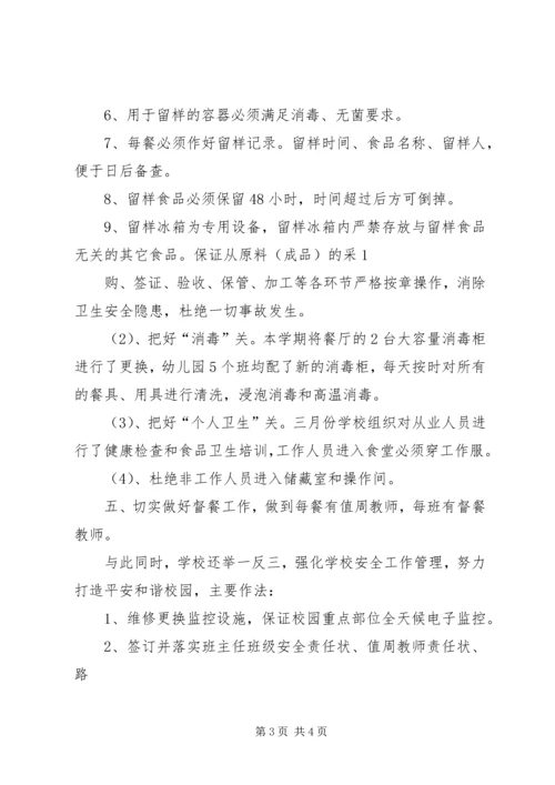 学校食品安全检查报告 (3).docx