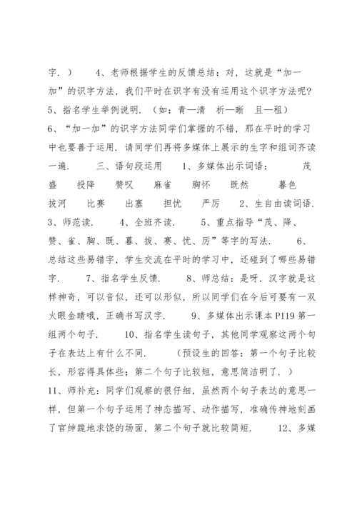 部编版四年级上《语文园地八》教案1.docx