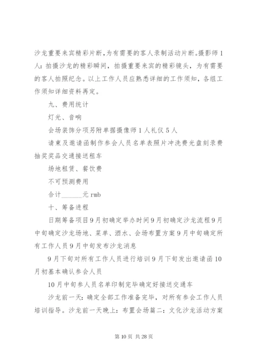 工商银行沙龙活动方案.docx