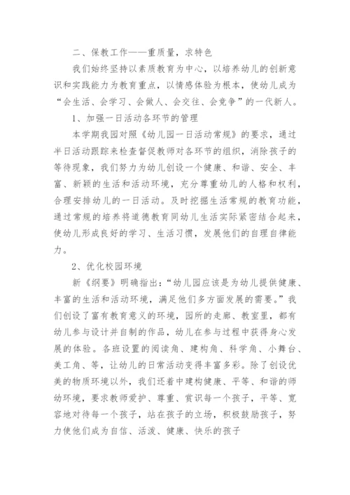 教研工作总结幼儿园.docx