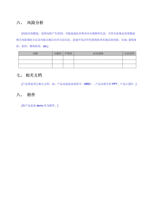 软件需求说明指导书模板.docx