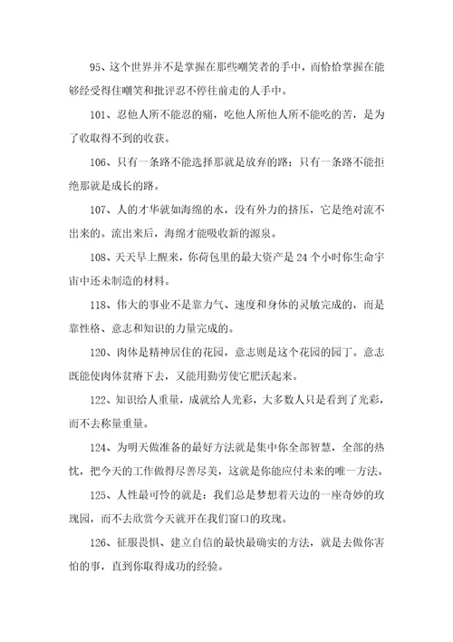 2021年求励志勉学的名言警句。越多越好。