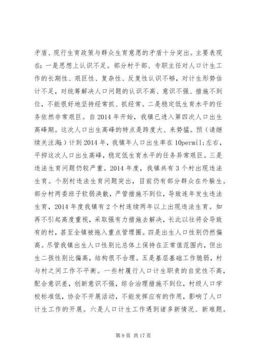 乡镇计划生育会议致辞稿.docx