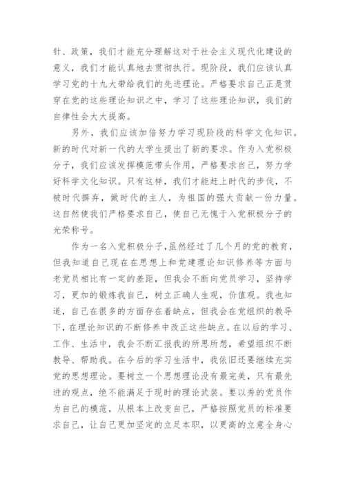 思想汇报2024积极分子第二季度思想汇报推荐6篇.docx