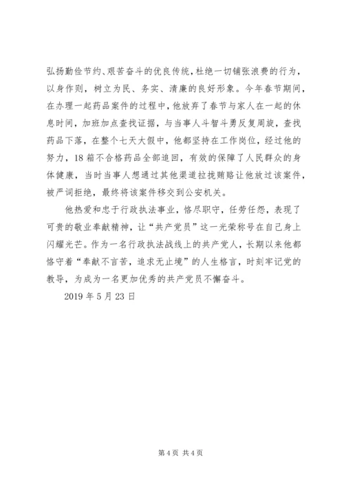 市监所领导优秀共产党员先进事迹材料.docx