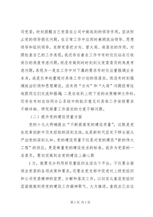 巡视整改专题组织生活会个人发言提纲 (2).docx