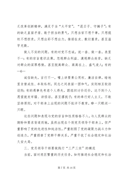 机关支部书记三严三实党课讲稿_1 (2).docx