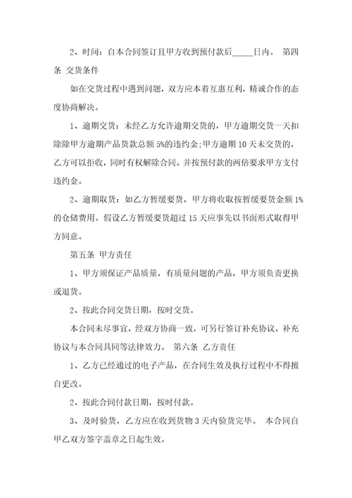 产品购销合同10篇