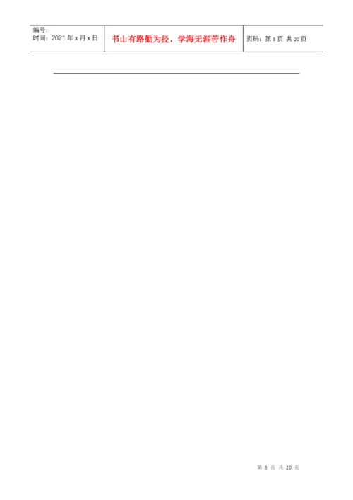 新疆农业大学毕业设计(论文)范本及装订顺序.docx