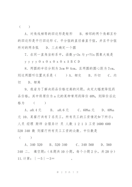 [中考数学]初中数学中考模拟试题.docx