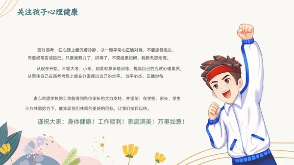 浅色背景绿色清新花卉高三开学家长会动态PPT开学家长会新生家长会家长会