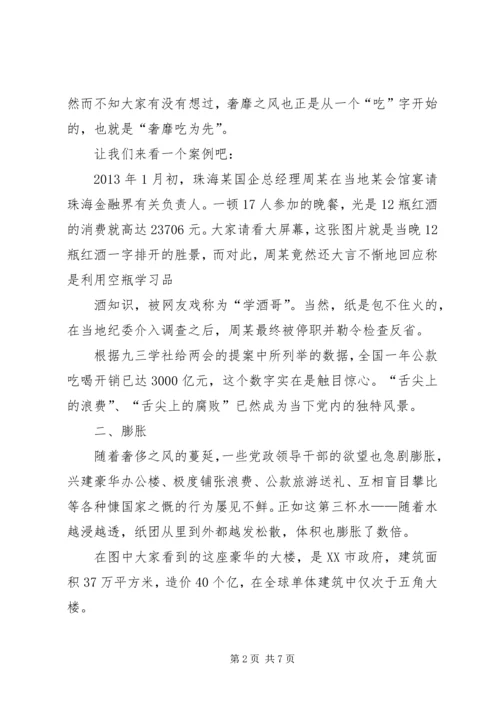 整治《四风》党课讲稿 (3).docx