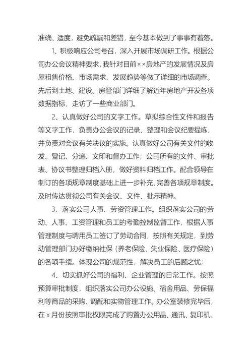 关于办公室主任的演讲稿范文锦集五篇