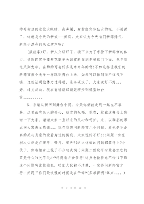 婚礼司仪主持稿如何写五篇.docx