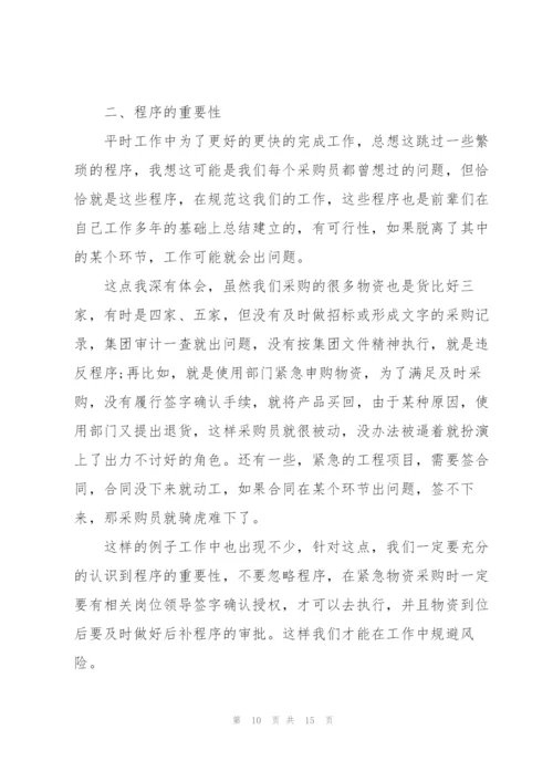 实用采购员年度工作总结范例2022.docx