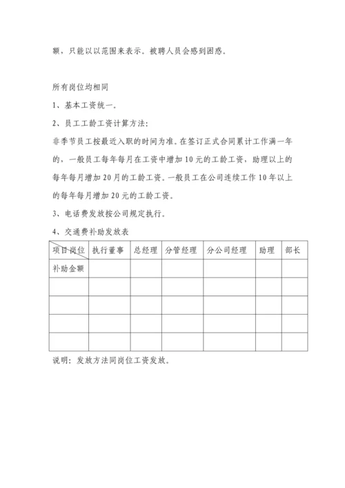 公司职工工资结构.docx