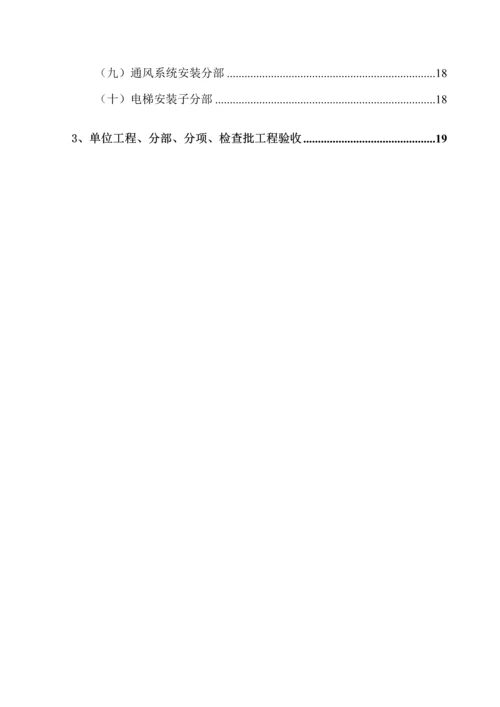 分部分项及检验批划分专题方案.docx