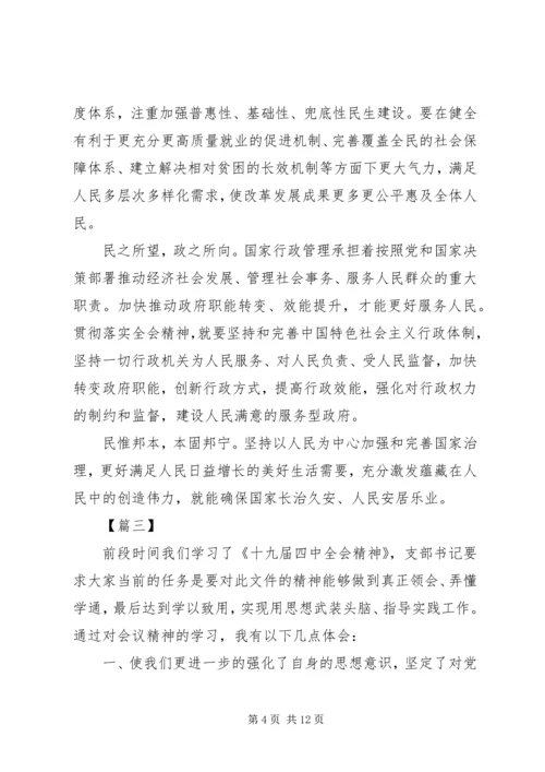 深入学习贯彻党的十九届四中全会精神有感7篇.docx