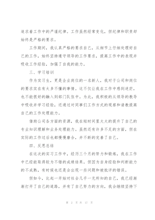 应届毕业生实习心得.docx