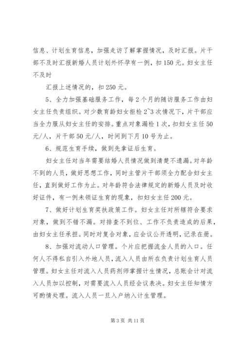 建筑业企业落实计划生育目标管理责任状.docx