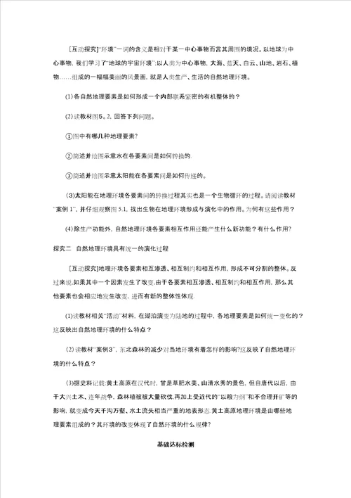 学案4：51自然地理环境整体性