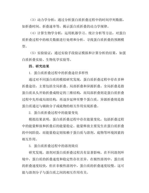 生物物理学中的蛋白质折叠机制探索