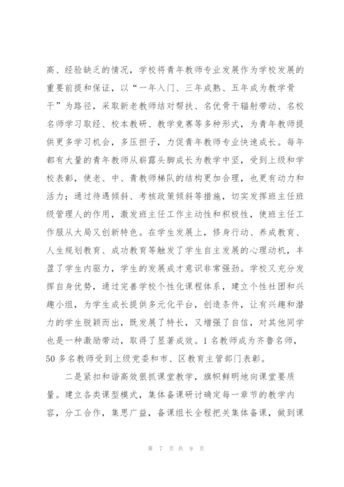 学校领导班子工作总结.docx