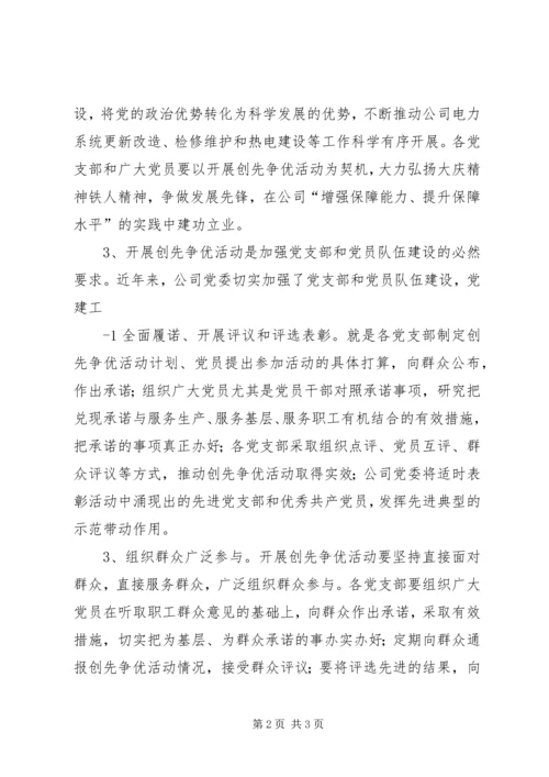 在全县深入开展创先争优活动动员会议上的讲话.docx