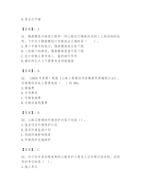 2024年一级造价师之建设工程技术与计量（交通）题库含答案【黄金题型】.docx