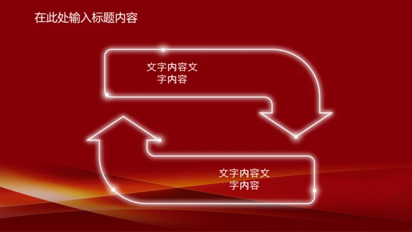 演讲颁奖典礼主持话筒音乐晚会动态PPT