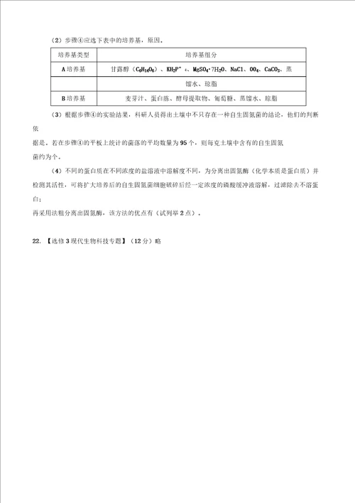 广东省广州市执信中学2022届高三年级2月月考生物试题