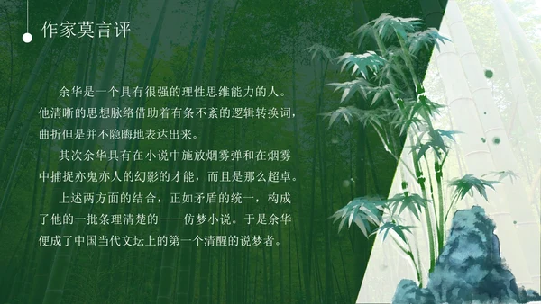 意境实拍风余华介绍PPT模板人物介绍