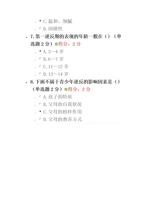 眉山2016专业技术人员心理健康与心理调适考试81分