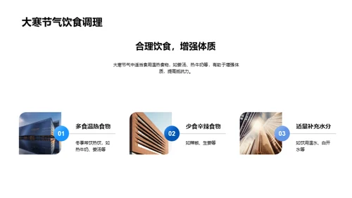 大寒健康守护策略