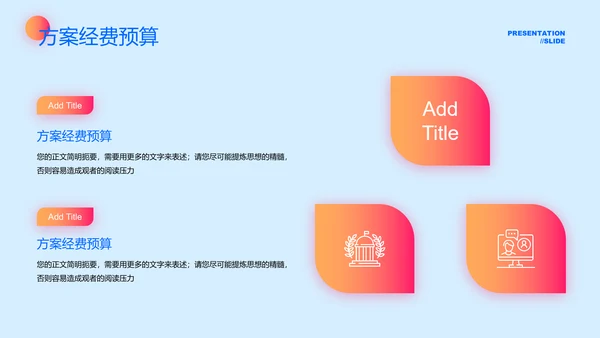 蓝色商务风营销策划PPT演示模板