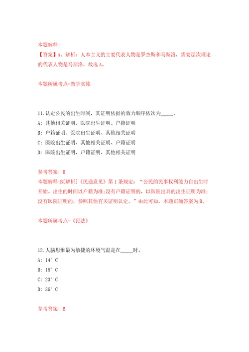 长沙市自然资源和规划局天心区分局征地拆迁事务所公开招考1名编外合同制工作人员自我检测模拟卷含答案解析1