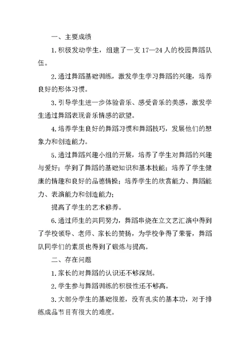 幼儿舞蹈总结