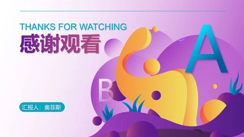 紫色插画风幼儿暑期班PPT模板