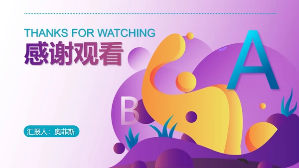 紫色插画风幼儿暑期班PPT模板