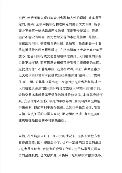 陈志武互联网金融到底有多新